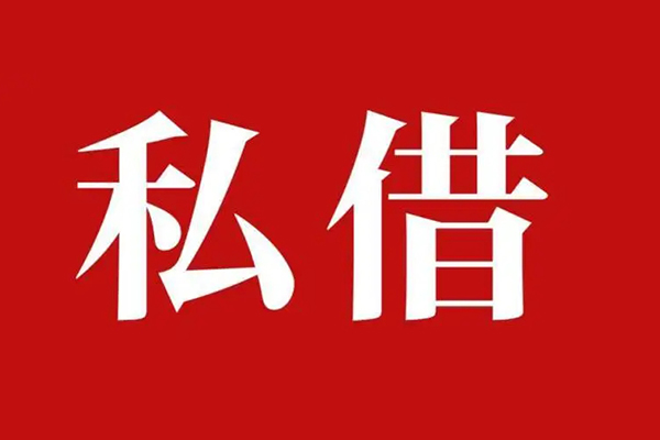 成都16空放贷款_成都16私人借钱上门放款_成都16民间借贷联系方式