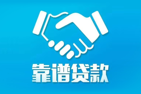 成都16私借贷款-成都16空放贷款当天下款-成都16信用贷款