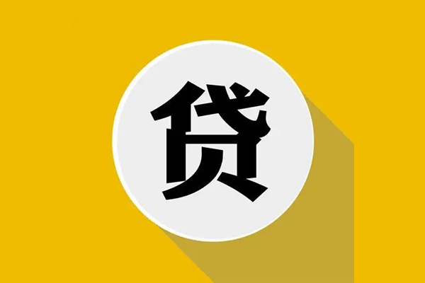 成都16信用贷款网