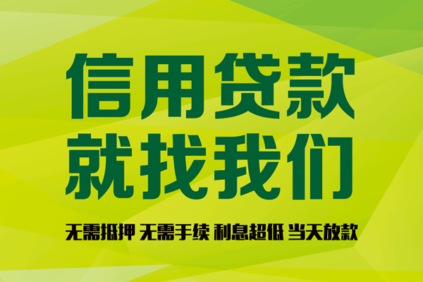 成都16小额贷款电话-成都16民间借贷当天放款-成都16贷款银行