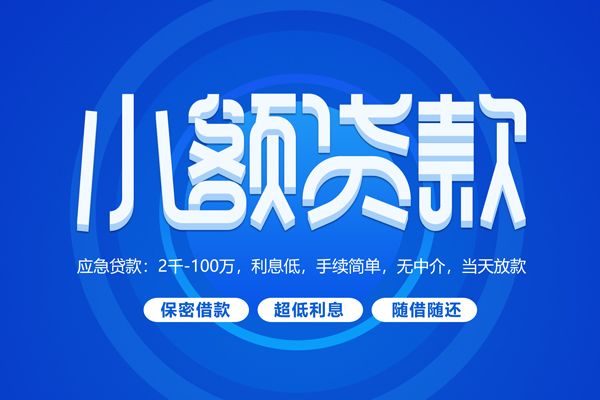 成都16无抵押短借-成都16身份证办理贷款-成都16哪里可以借私借