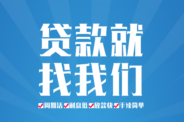 成都16民间借贷网-成都16私借贷款-成都16哪里有小额贷款
