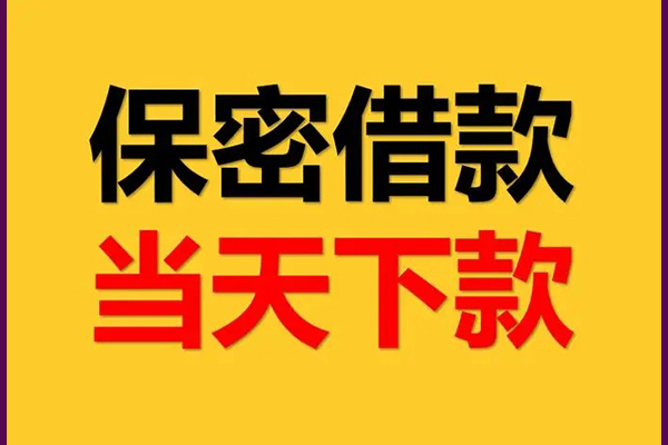 成都16私人短借-成都16空放贷款-成都16私借空放先息后本