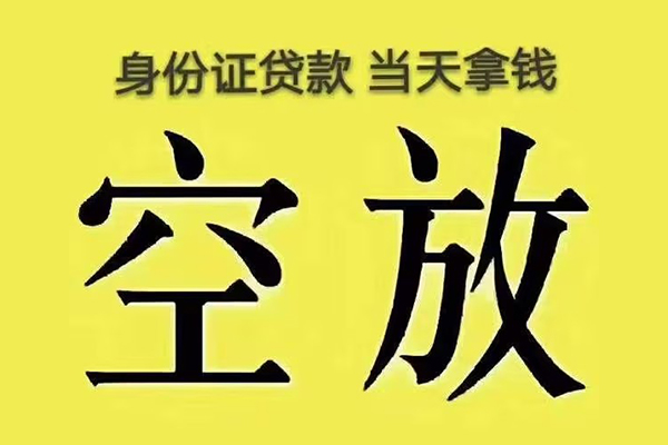 成都16私人放款联系方式-成都16小额贷款空放-成都16短借