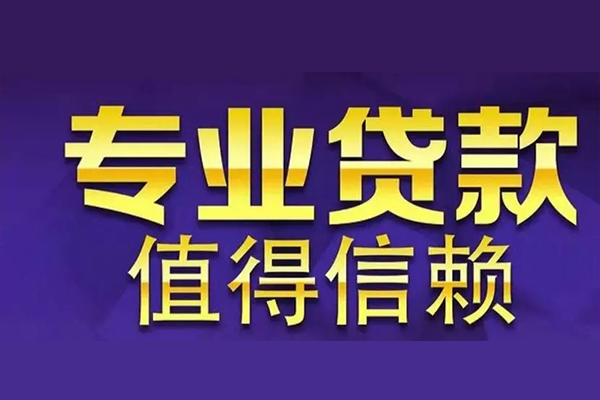 成都16网上小额贷款-成都16私人身份证贷款-成都16民间私人借贷
