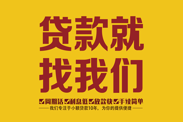 成都16私借上门放款-成都16民间小额借贷-成都16小额贷款