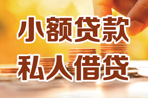 成都16贷款只要身份证-成都16小额信用贷款-成都16借钱当天放款