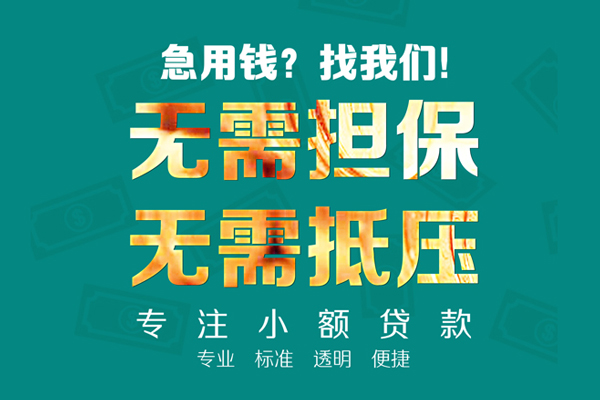 成都16小额私人借贷-成都16私借空放直接上门-成都16身份证线下贷款