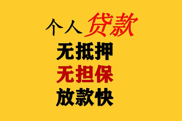 成都16二次抵押贷款-成都16个人短借-成都16空放贷款