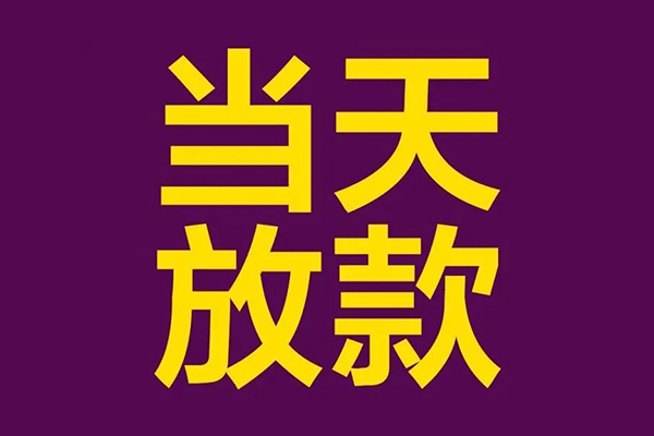 成都16个人借贷-成都16民间借贷无视黑白-成都16社保信用贷款