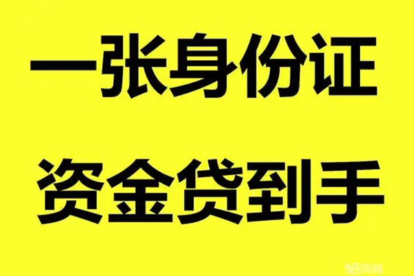 成都16信用贷款-成都16私人私借-成都16个人私借