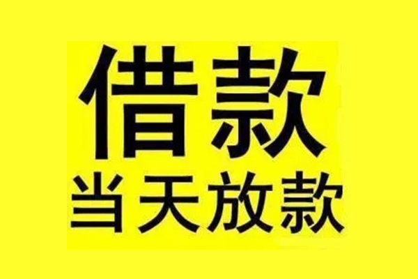 成都16民间借贷网-成都16民间借贷无视黑白-成都16身份证贷款平台