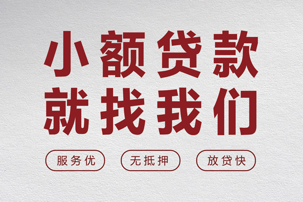 成都16无抵押短借-成都16民间借贷无抵押-成都16私人私人借贷