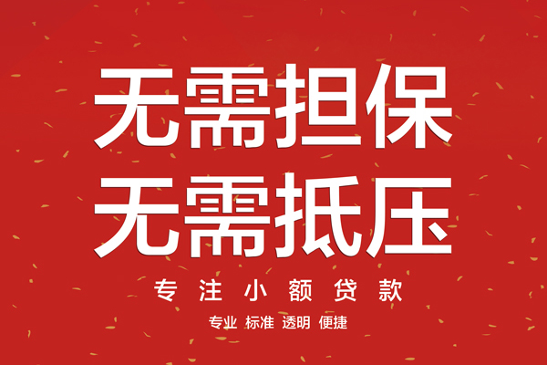 成都16信用贷款网-成都16贷款私借空放-成都16小额短借