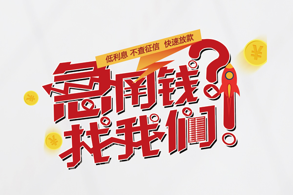 成都16私人借钱短借微信号-成都16无抵押个人贷款-成都16小额贷款贷款
