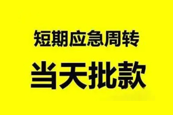 成都16抵押短借