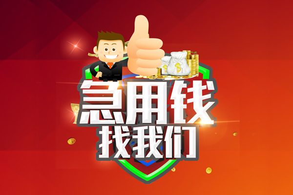 成都16无抵押私借空放